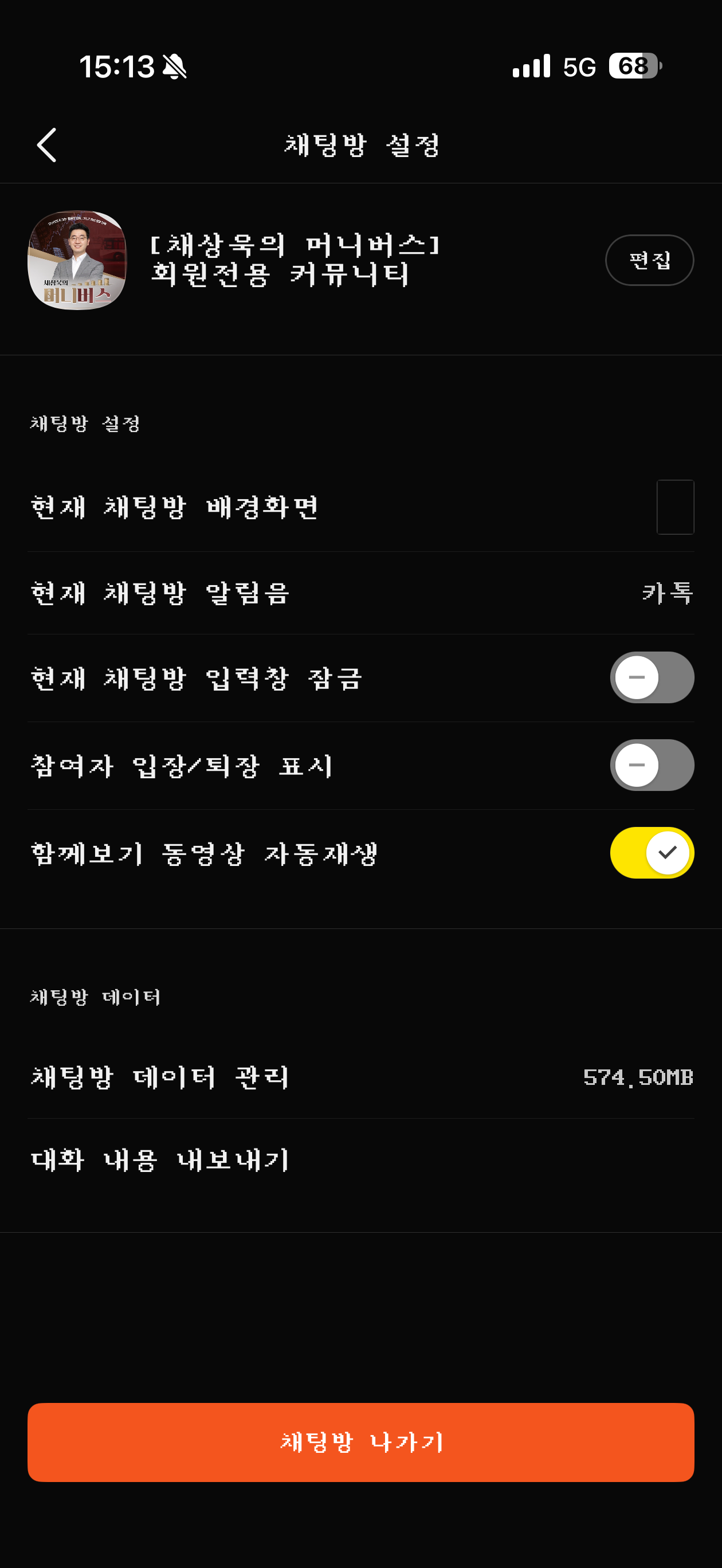 대화내용 내보내기