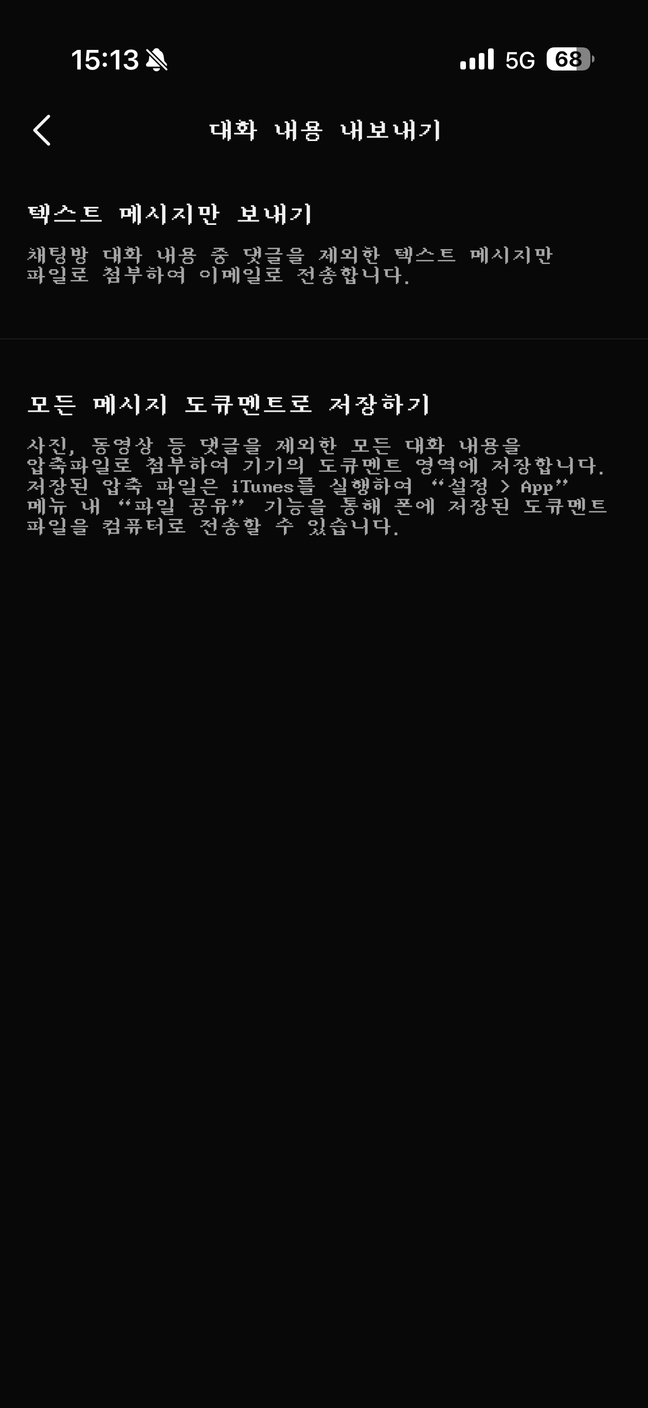모든 메시지 저장