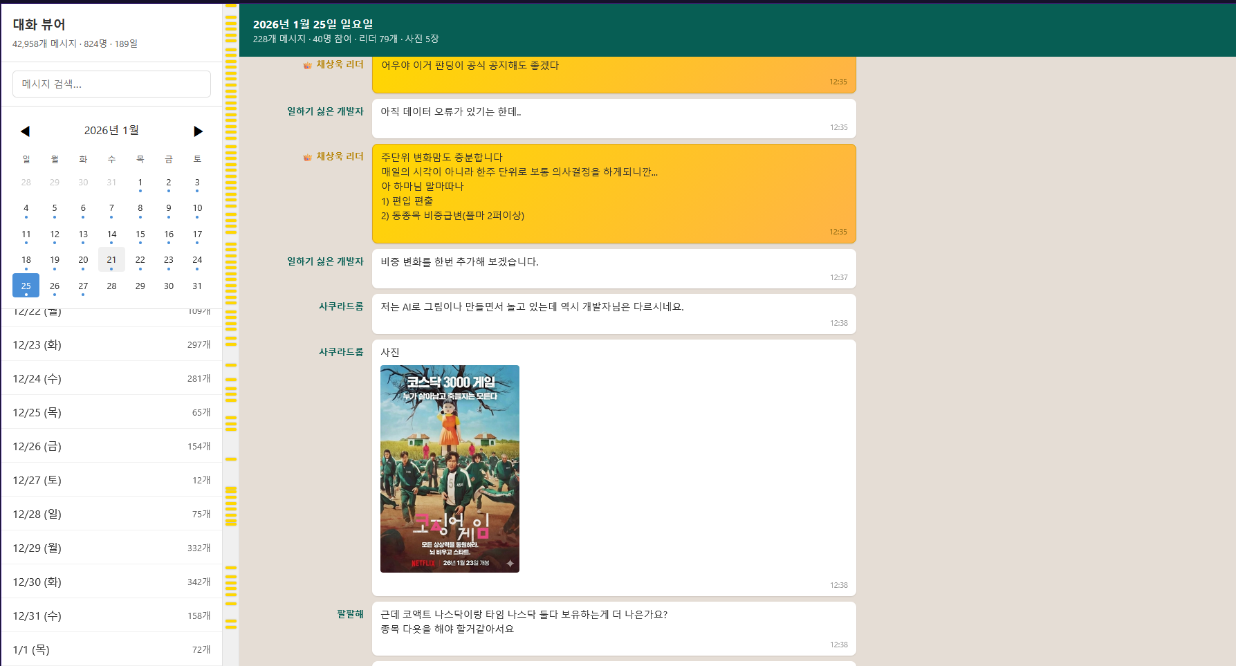 대화 복기